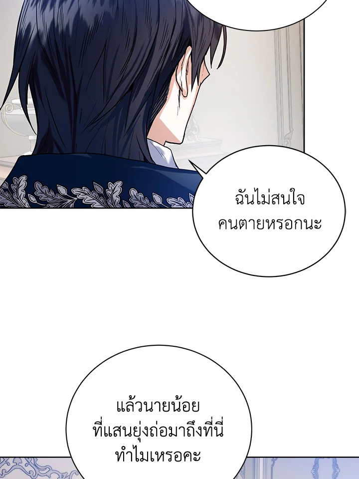 อ่านการ์ตูน Royal Marriage 13 ภาพที่ 67