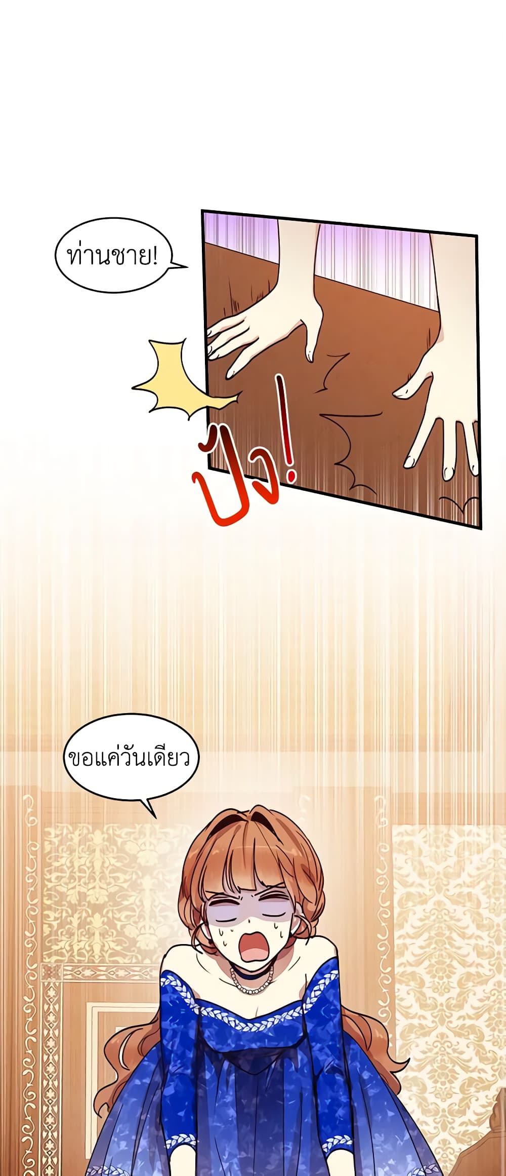 อ่านการ์ตูน What’s Wrong With You, Duke 32 ภาพที่ 2