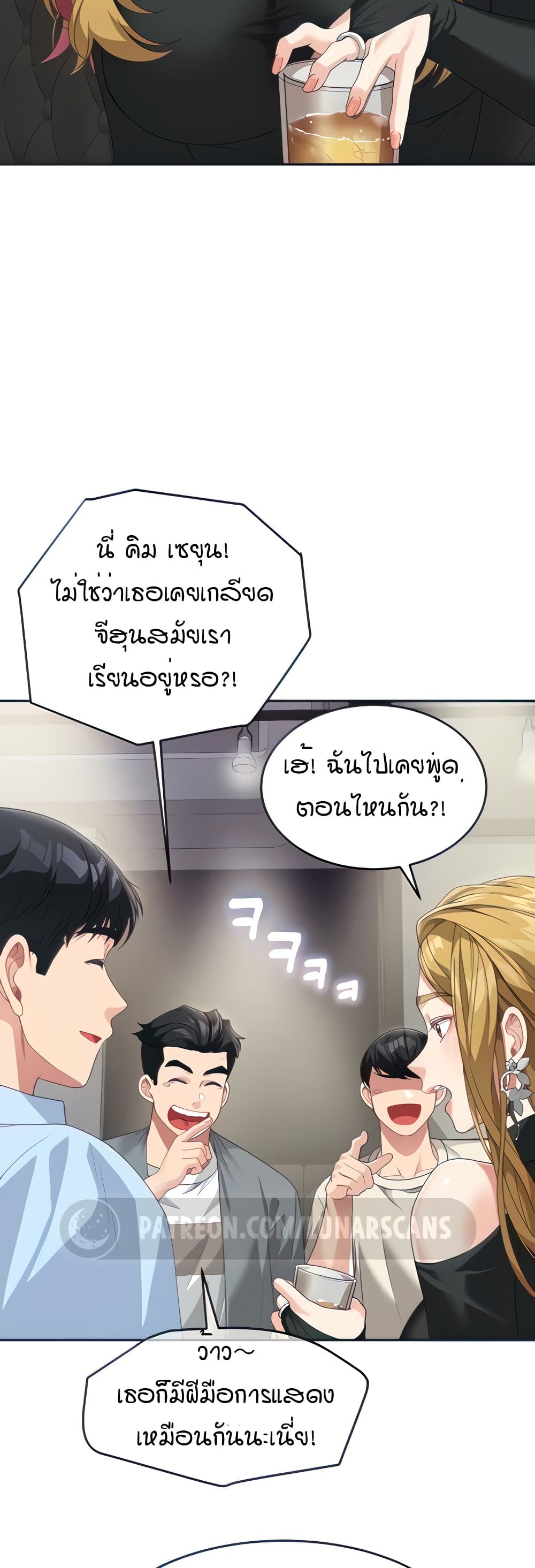 อ่านการ์ตูน Is It Your Mother or Sister? 7 ภาพที่ 13