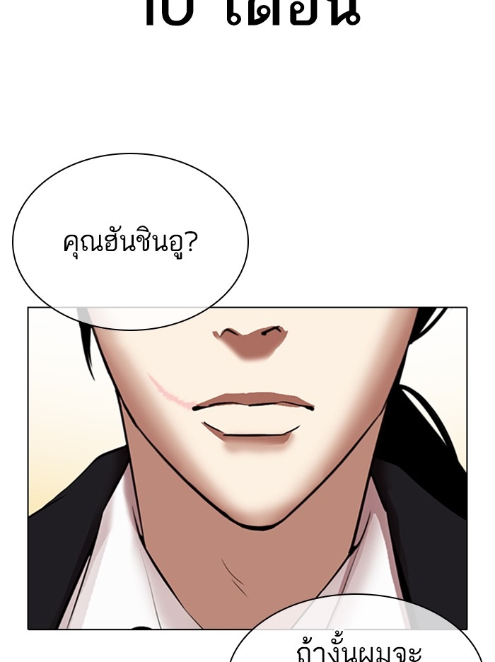 อ่านการ์ตูน Lookism 314 ภาพที่ 97