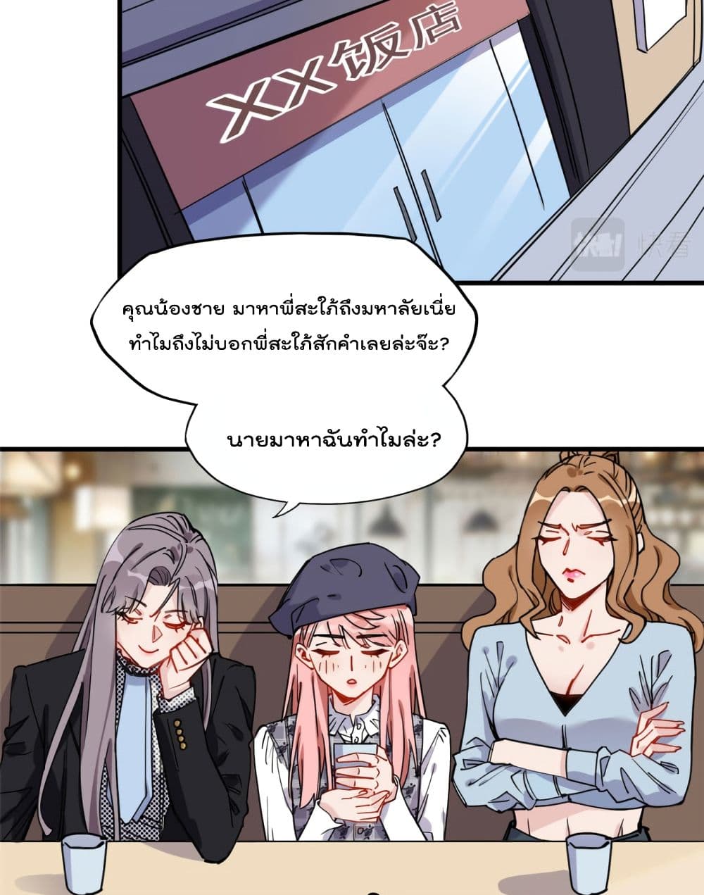 อ่านการ์ตูน Find Me in Your Heart 42 ภาพที่ 25