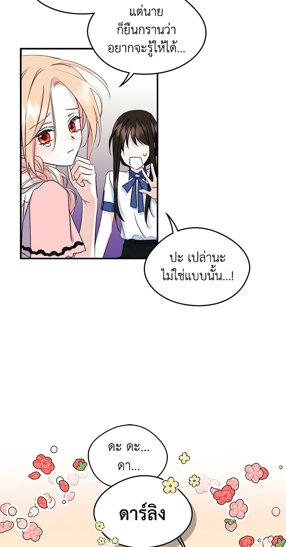 อ่านการ์ตูน I Became The Male Lead’s Female Friend 11 ภาพที่ 16