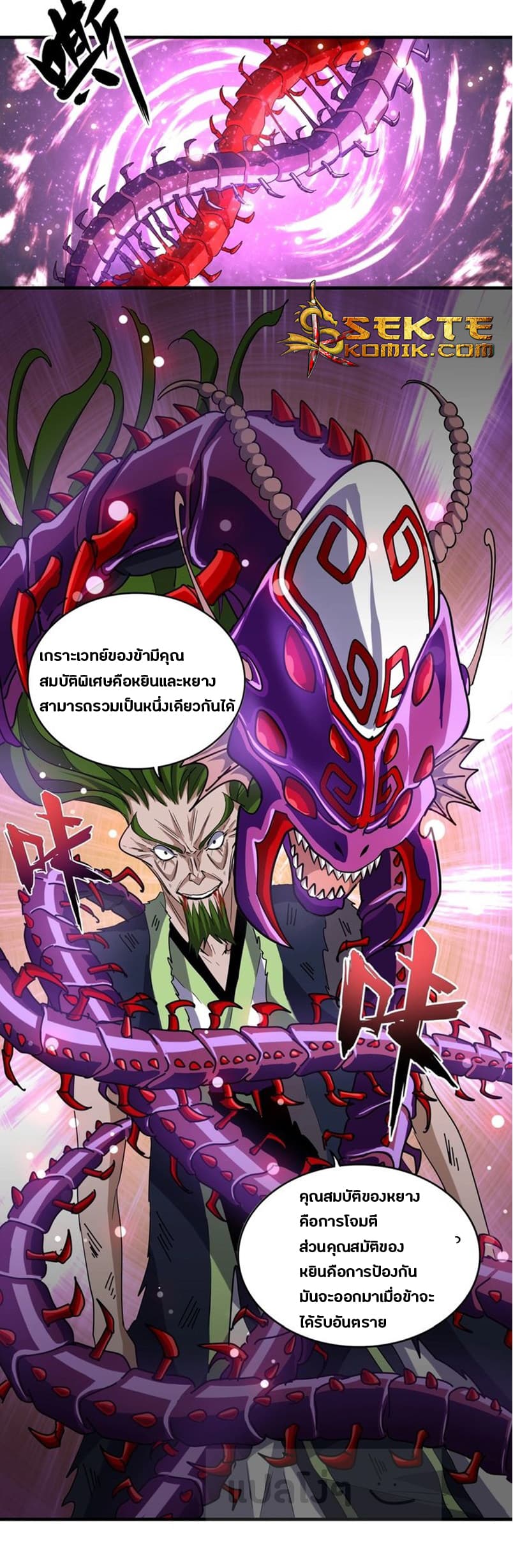 อ่านการ์ตูน Magic Emperor 69 ภาพที่ 15