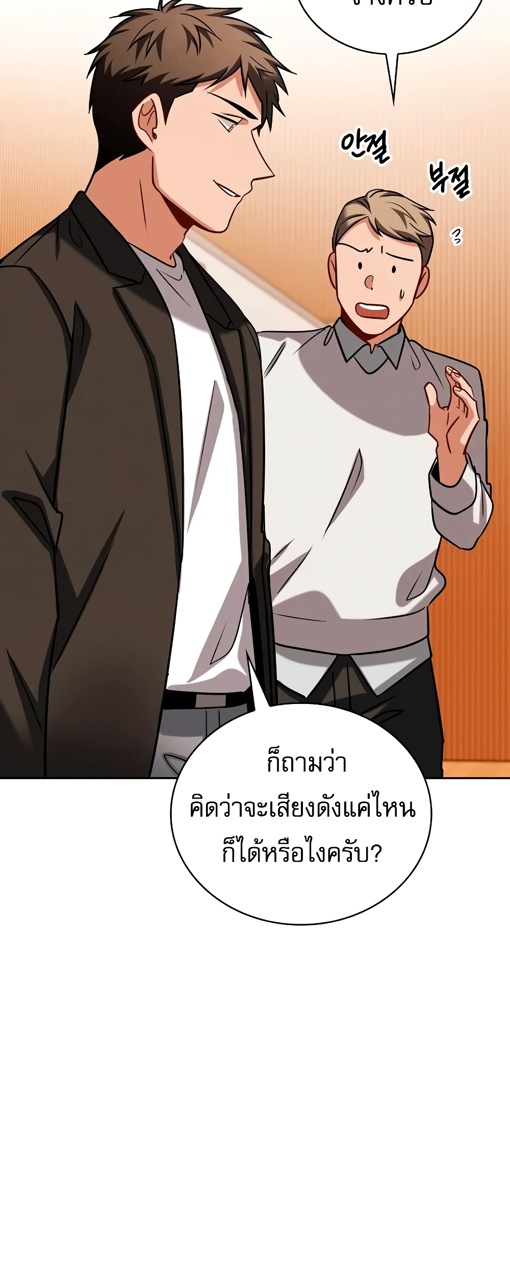 อ่านการ์ตูน Be the Actor 69 ภาพที่ 4