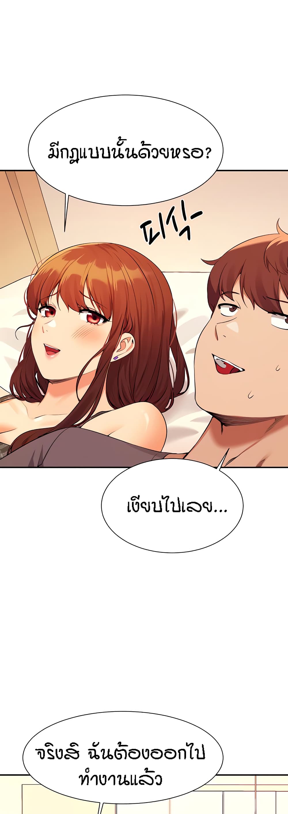 อ่านการ์ตูน Is There No Goddess in My College? 79 ภาพที่ 14