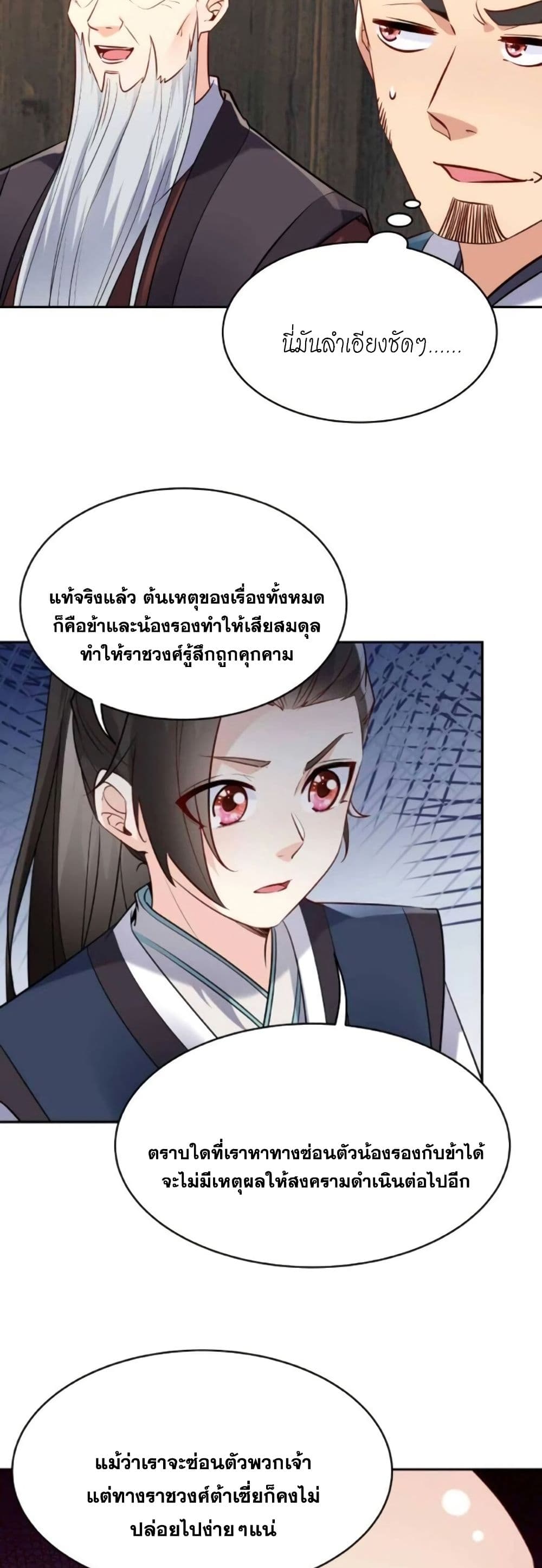 อ่านการ์ตูน This Villain Has a Little Conscience, But Not Much! 22 ภาพที่ 14