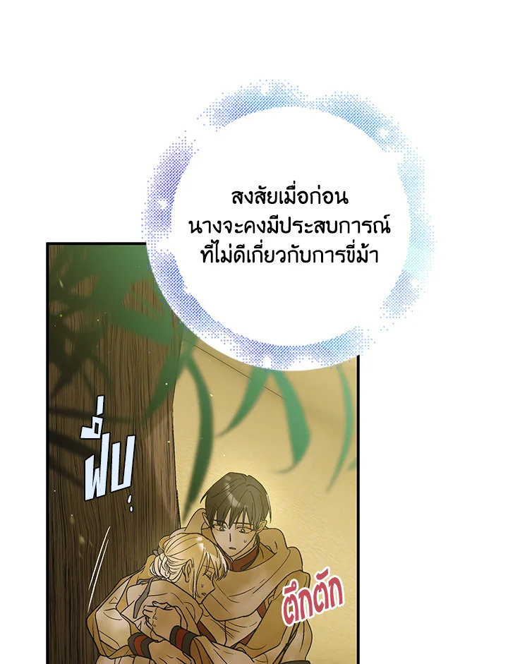 อ่านการ์ตูน A Way to Protect the Lovable You 56 ภาพที่ 75