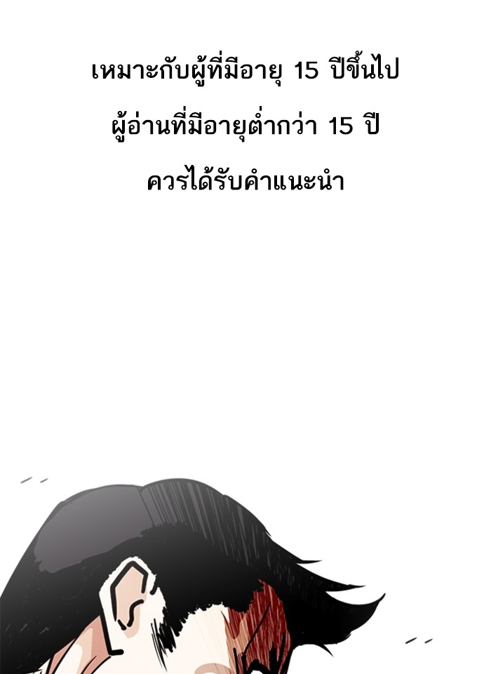 อ่านการ์ตูน Lookism 248 ภาพที่ 1