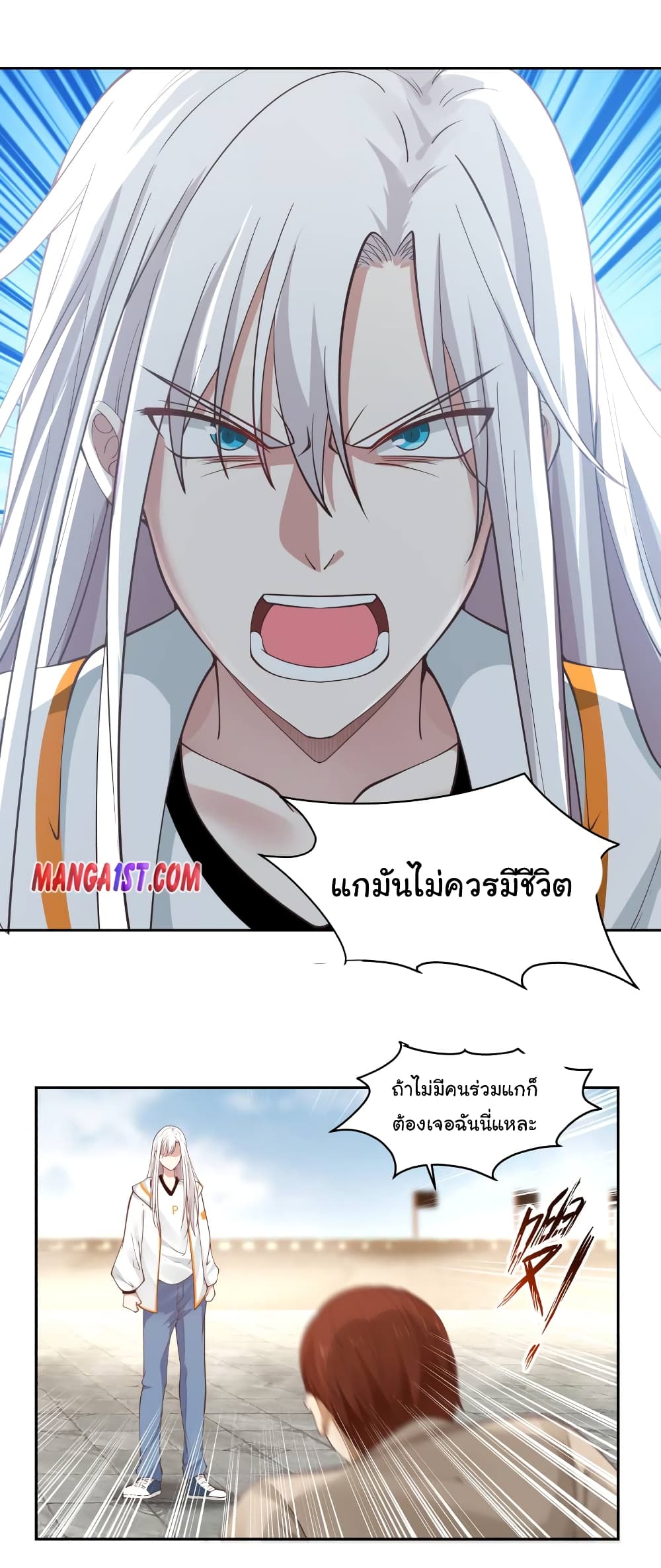 อ่านการ์ตูน I Have a Dragon in My Body 350 ภาพที่ 3