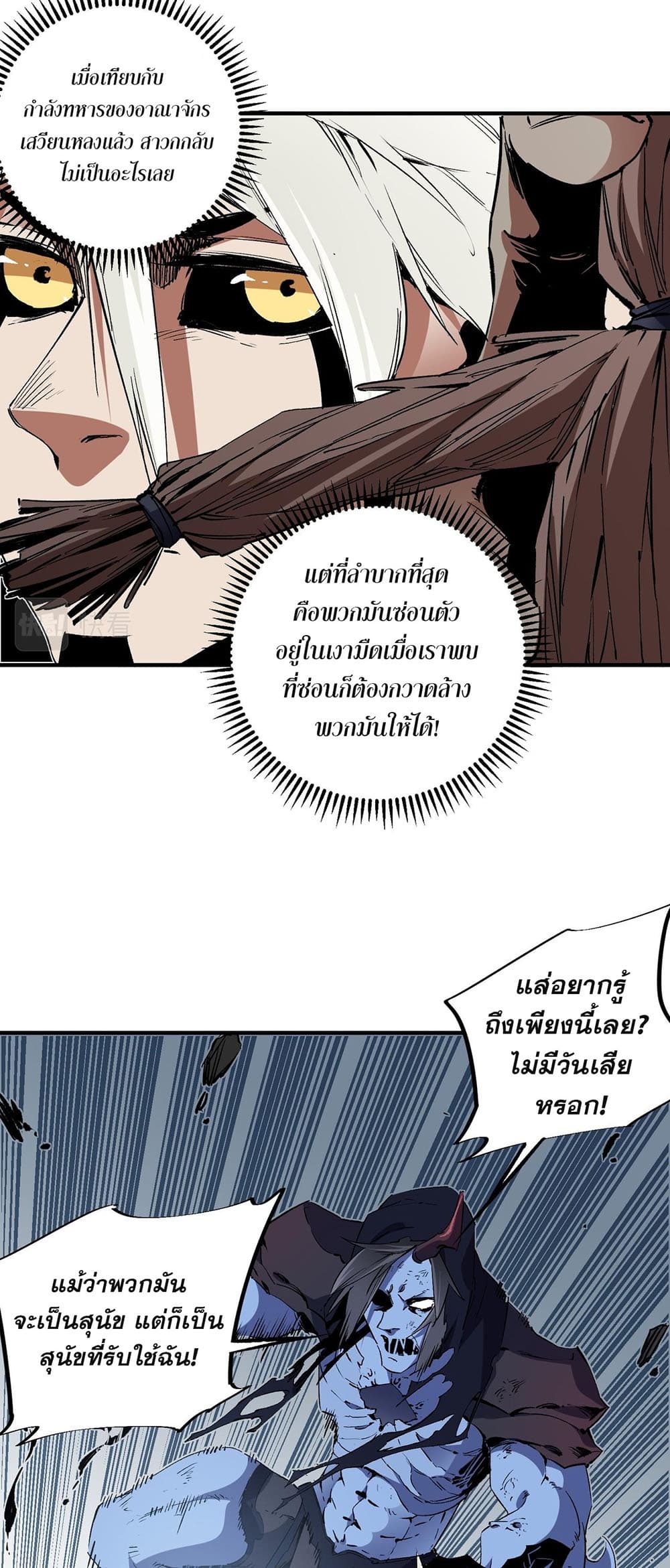 อ่านการ์ตูน Job Changing for the Entire Population The Jobless Me Will Terminate the Gods 54 ภาพที่ 5