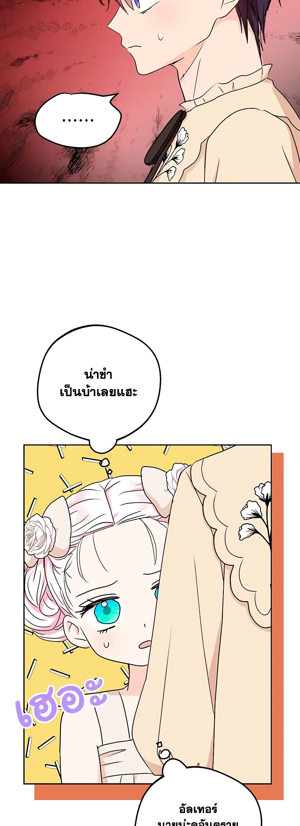 อ่านการ์ตูน Surviving as an Illegitimate Princess 61 ภาพที่ 44