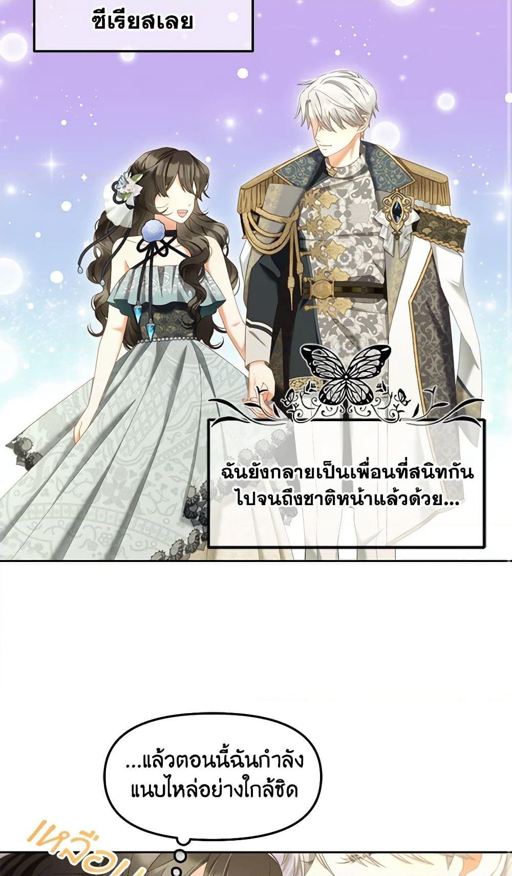 อ่านการ์ตูน I Will Stick to the Protagonist 33 ภาพที่ 16