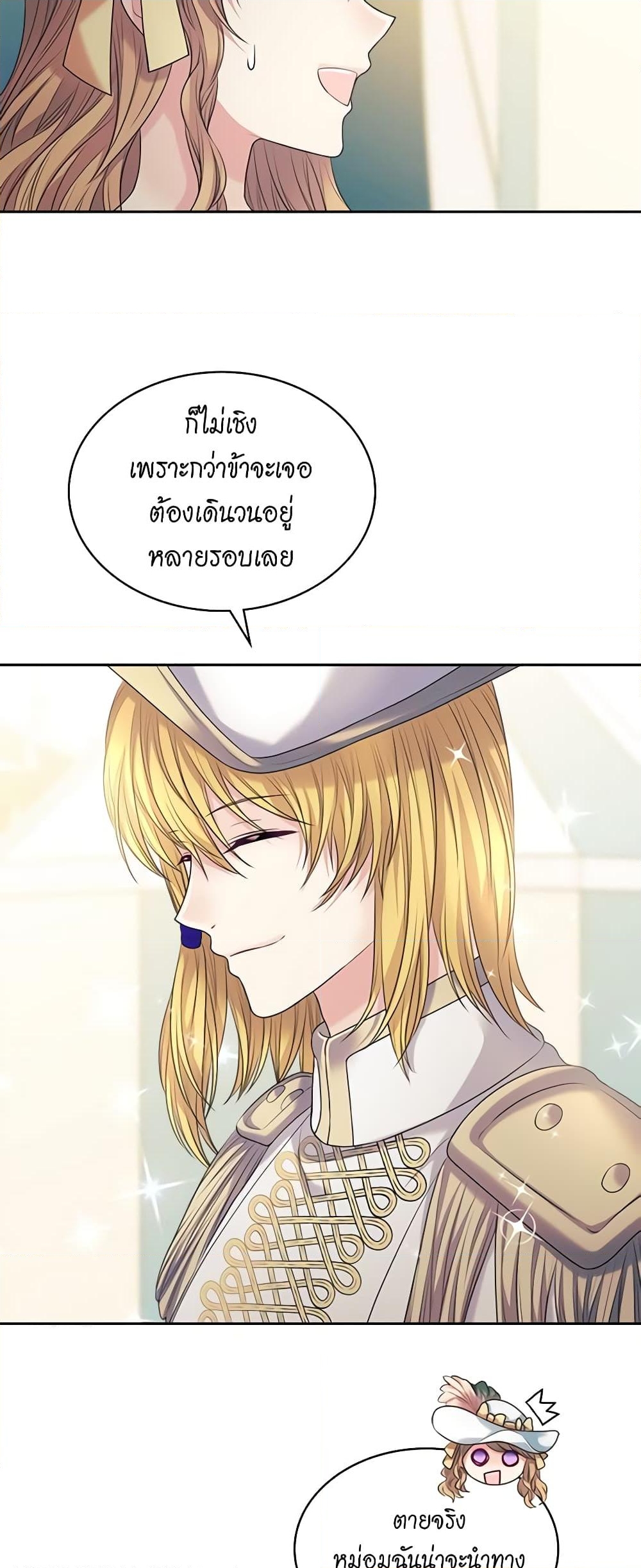 อ่านการ์ตูน I Became a Duke’s Maid 88 ภาพที่ 5