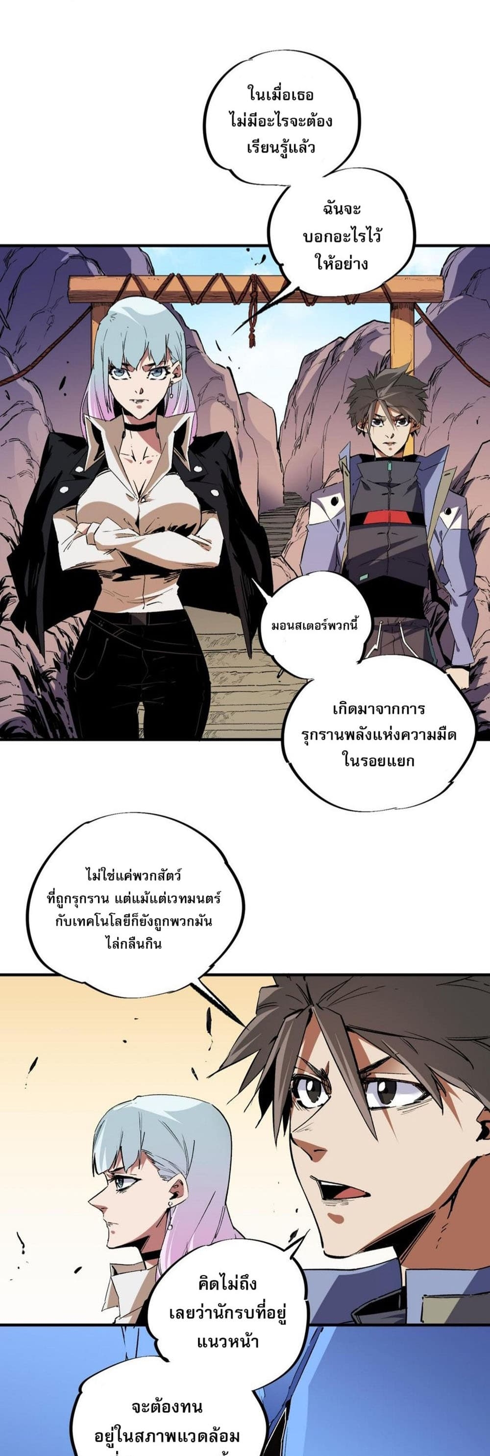 อ่านการ์ตูน Job Changing for the Entire Population The Jobless Me Will Terminate the Gods 26 ภาพที่ 31