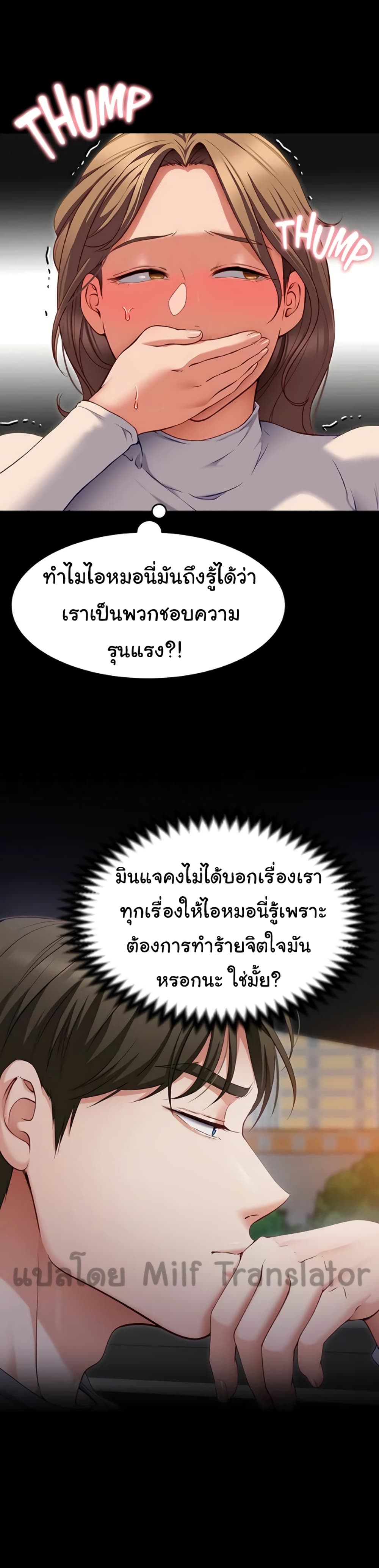 อ่านการ์ตูน Tonight, You’re My Dinner 29 ภาพที่ 16