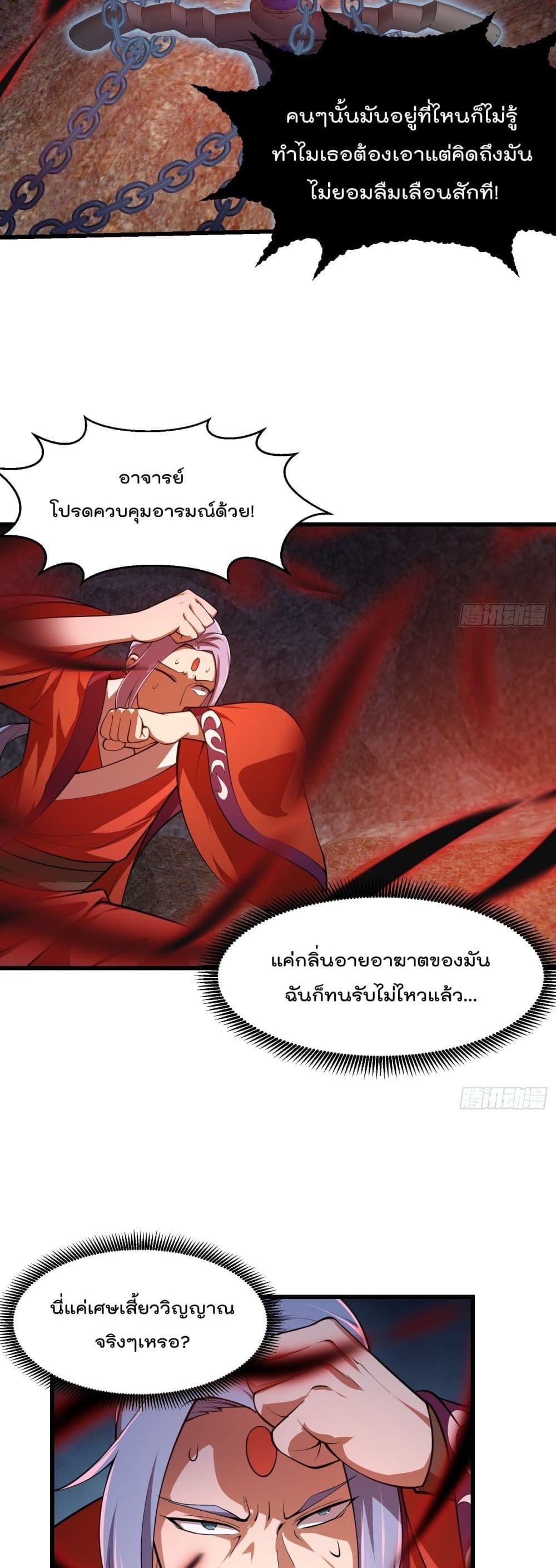 อ่านการ์ตูน The Legend God King in The City 245 ภาพที่ 15