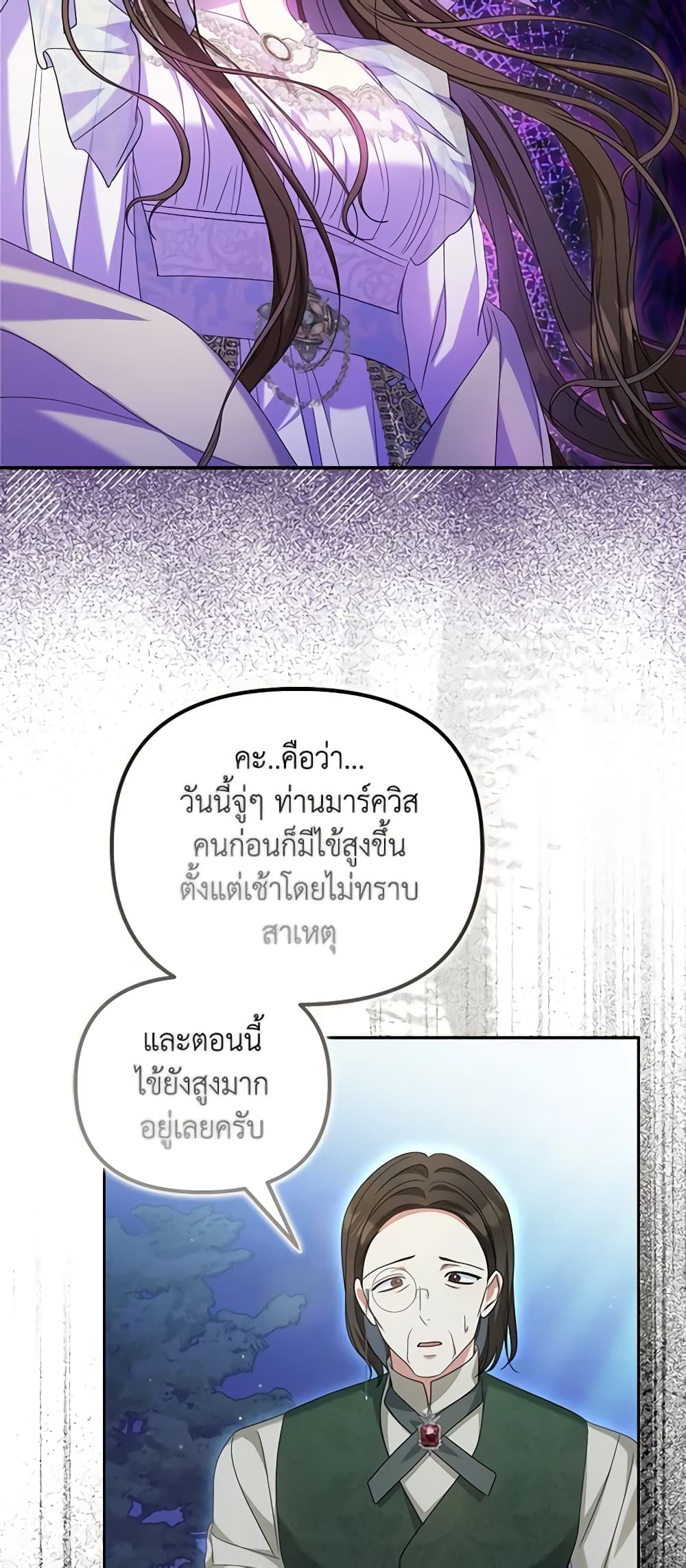 อ่านการ์ตูน Why Are You Obsessed With Your Fake Wife 28 ภาพที่ 59