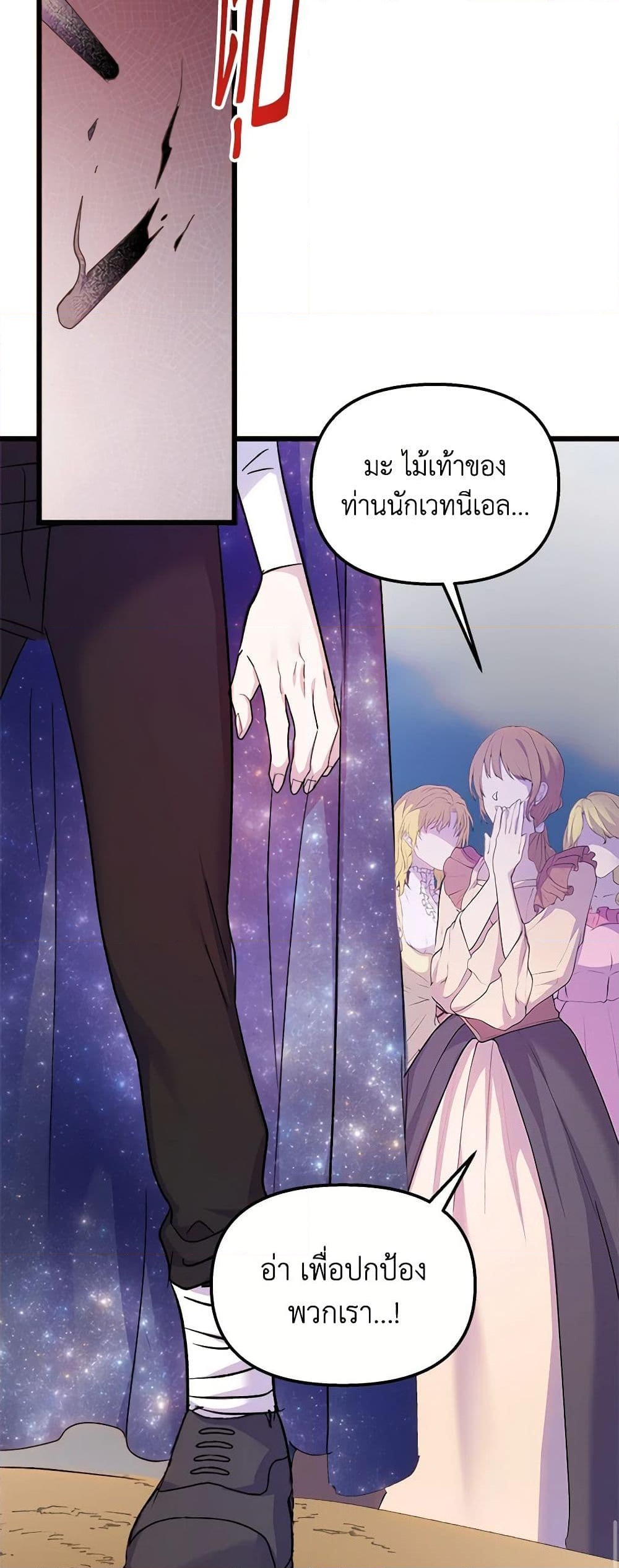 อ่านการ์ตูน I Didn’t Save You To Get Proposed To 52 ภาพที่ 18