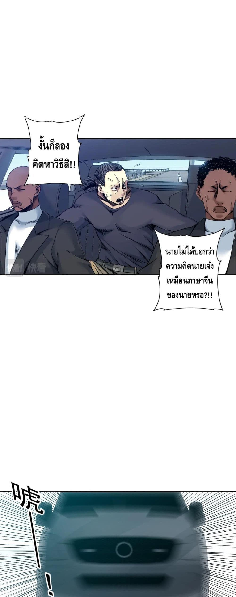 อ่านการ์ตูน The Eternal Club 83 ภาพที่ 7