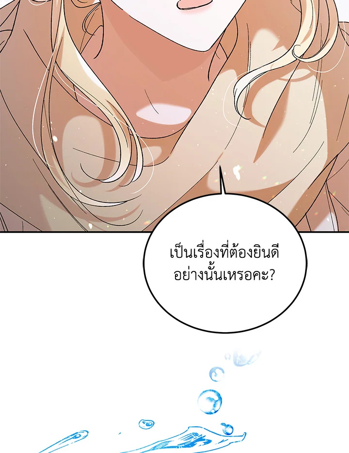 อ่านการ์ตูน A Way to Protect the Lovable You 56 ภาพที่ 113