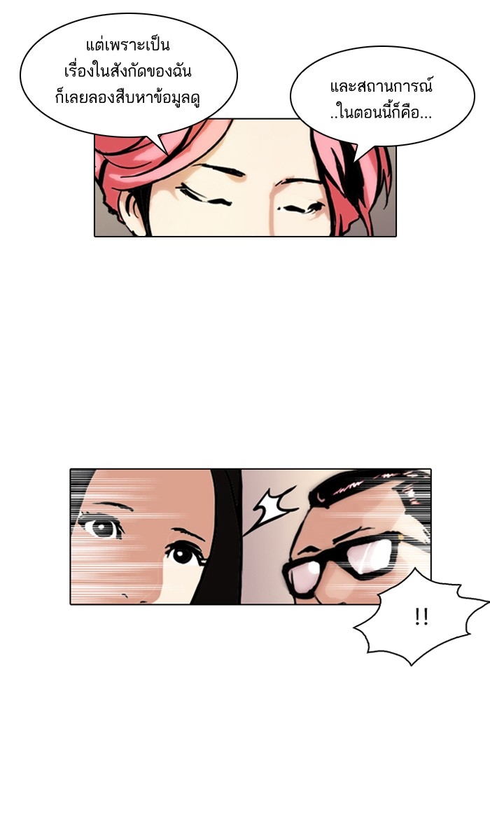 อ่านการ์ตูน Lookism 106 ภาพที่ 40