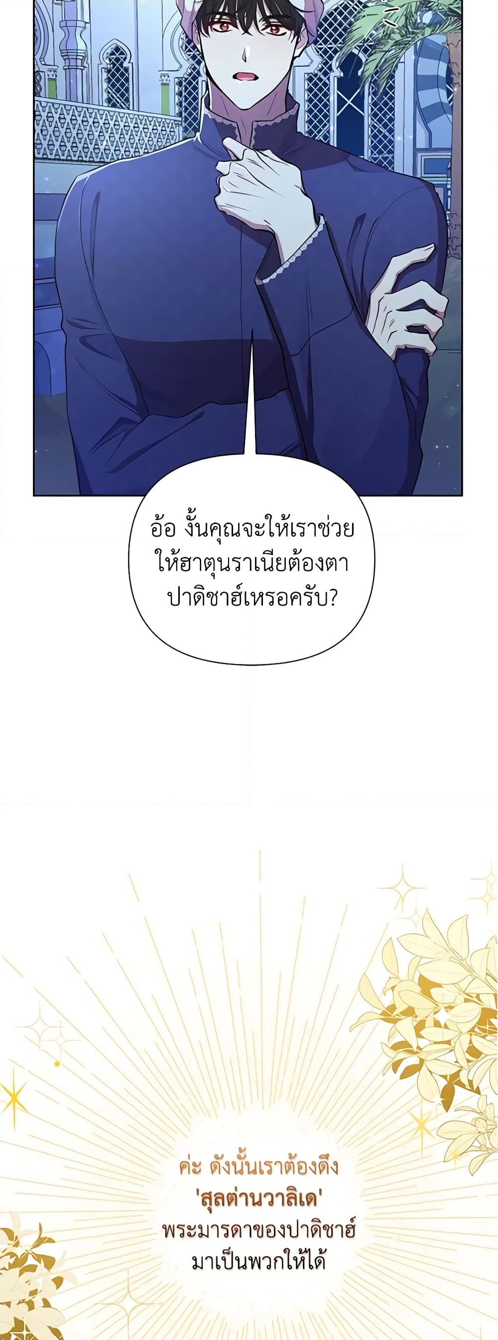 อ่านการ์ตูน Author, In This Life I’m The Protagonist 38 ภาพที่ 53