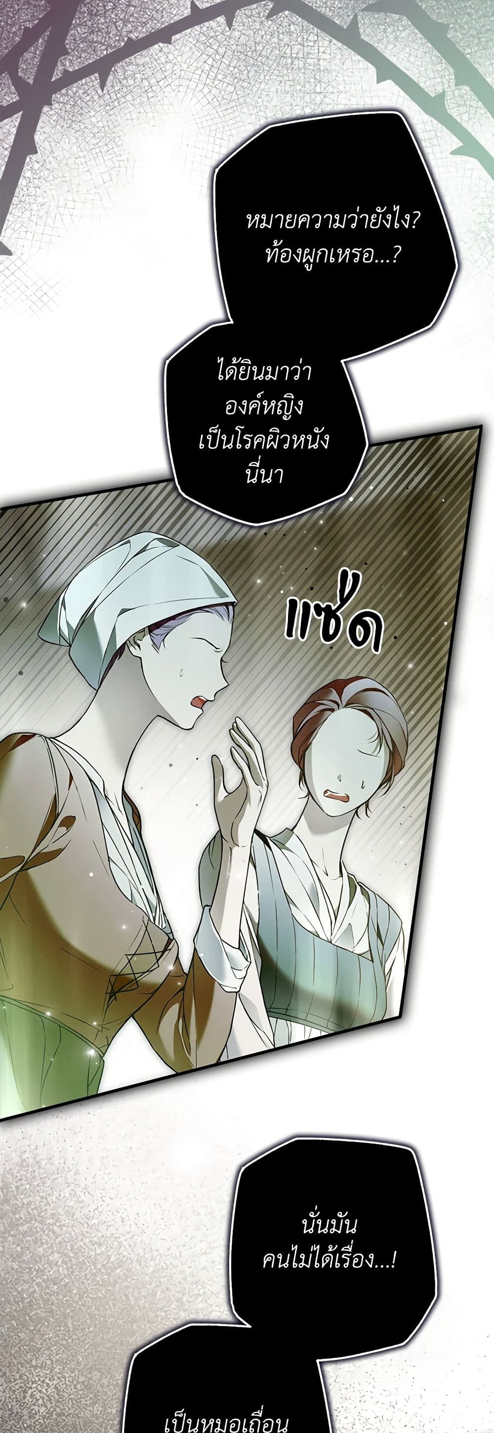 อ่านการ์ตูน My Body Has Been Possessed By Someone 34 ภาพที่ 18