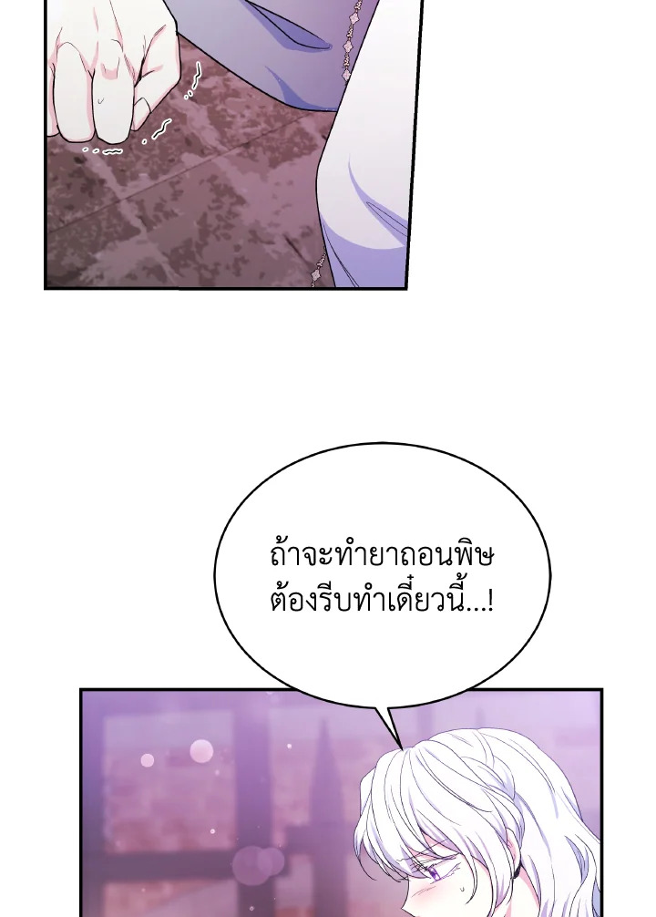 อ่านการ์ตูน Evangeline After the Ending 68 ภาพที่ 28