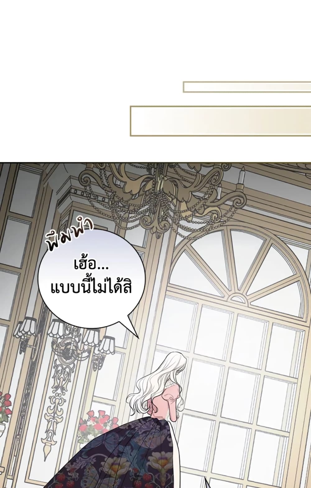 อ่านการ์ตูน I’ll Become the Mother of the Hero 33 ภาพที่ 23