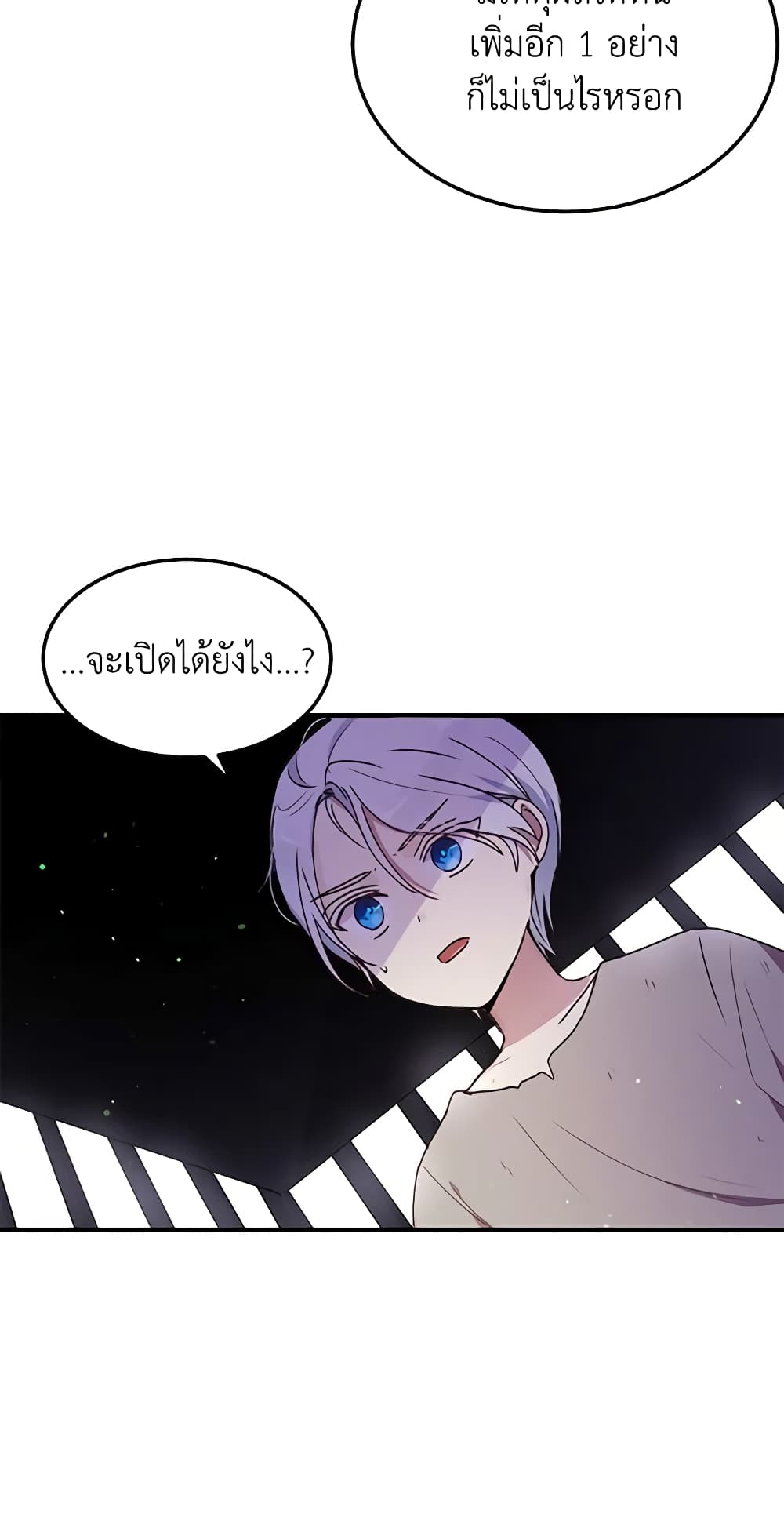 อ่านการ์ตูน What’s Wrong With You, Duke 82 ภาพที่ 4