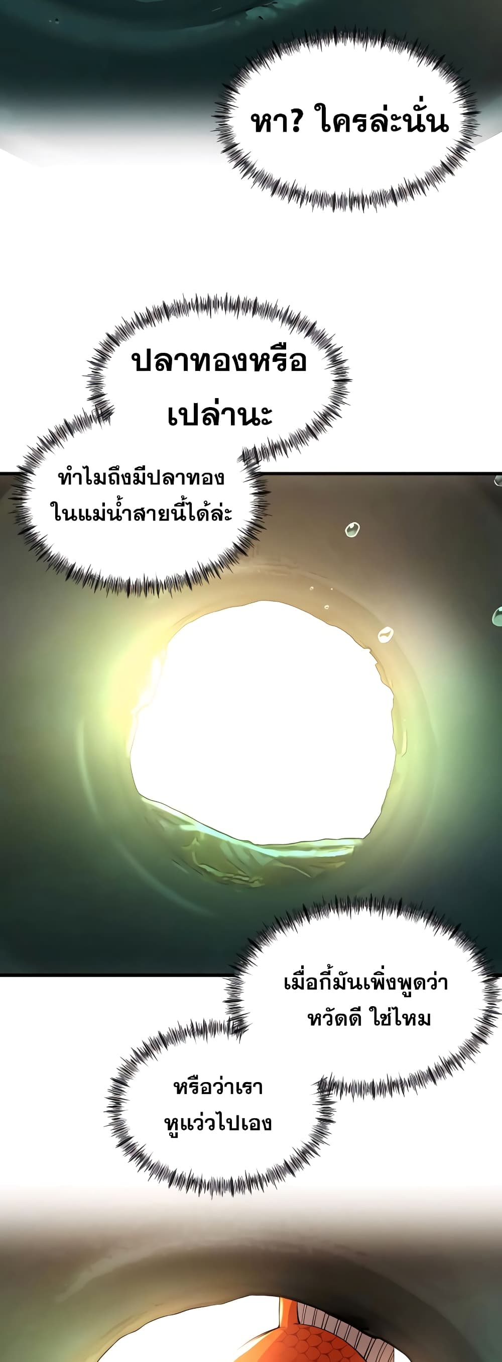 อ่านการ์ตูน Surviving As a Fish 6 ภาพที่ 35