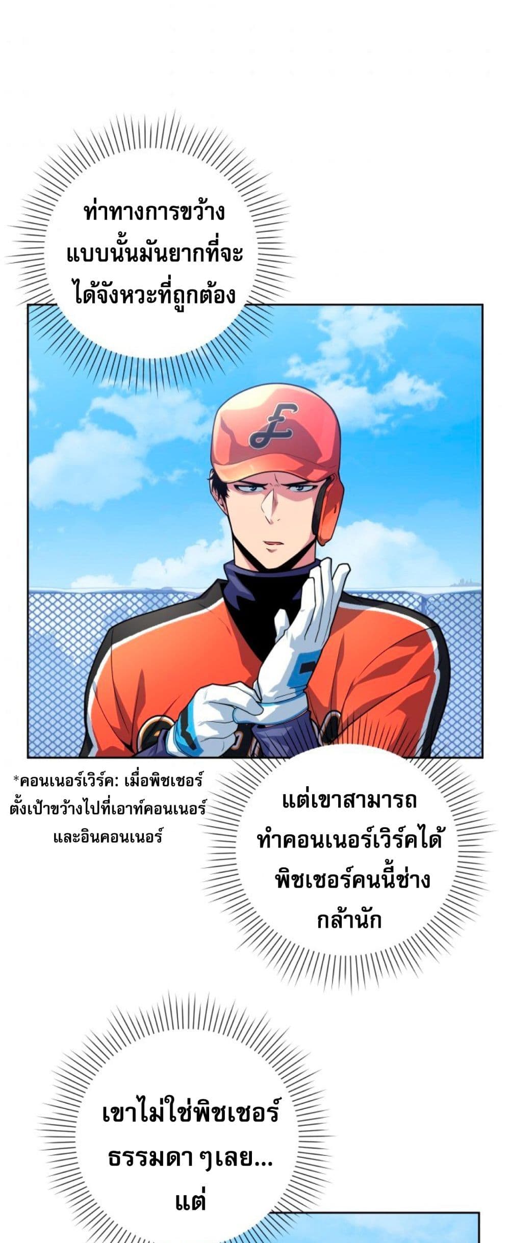 อ่านการ์ตูน King of the Mound 4 ภาพที่ 42