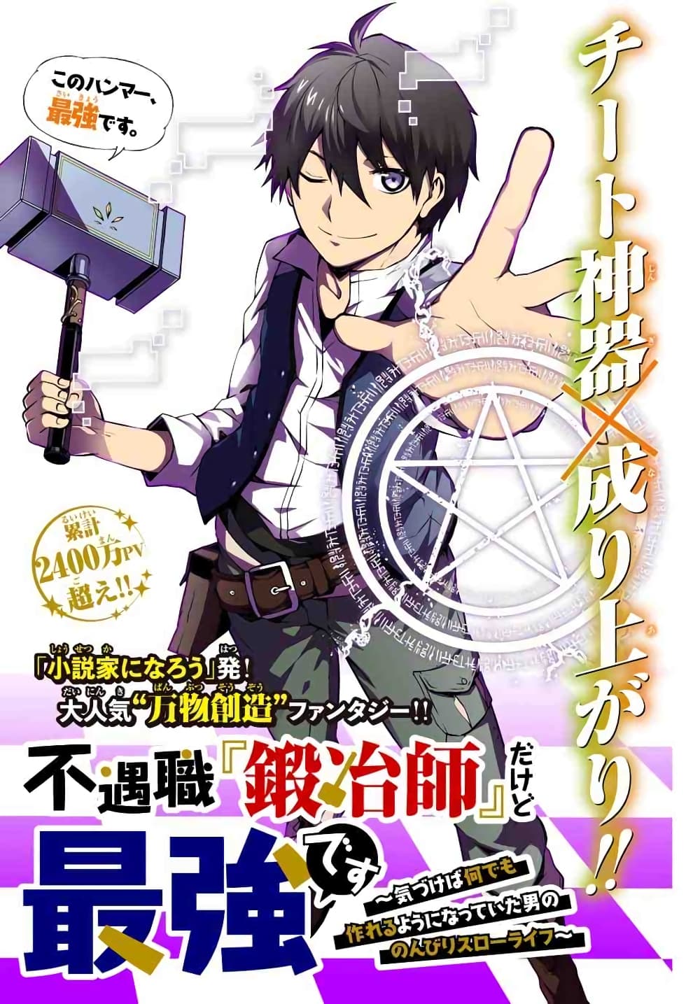 อ่านการ์ตูน The Weakest Occupation “Blacksmith”, but It’s Actually the Strongest 81 ภาพที่ 1