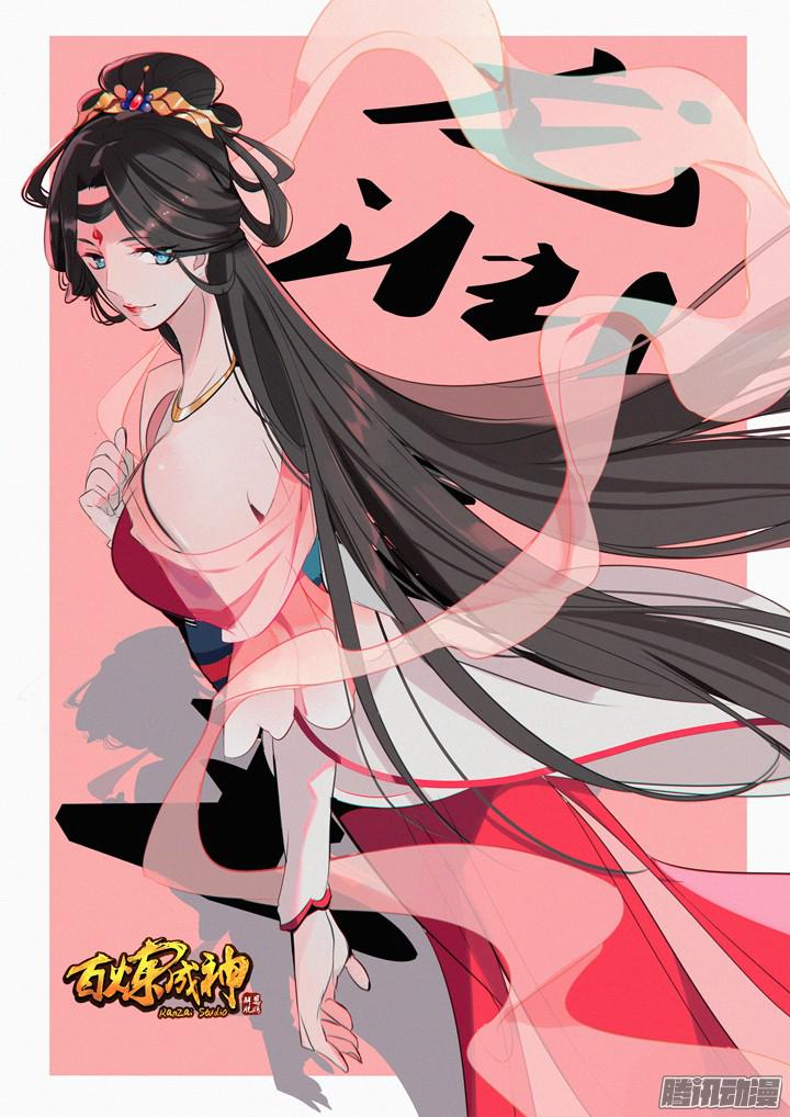 อ่านการ์ตูน Bailian Chengshen 164 ภาพที่ 2