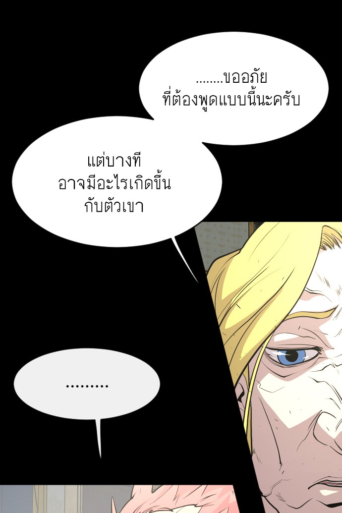 อ่านการ์ตูน Superhuman Era 88 ภาพที่ 27