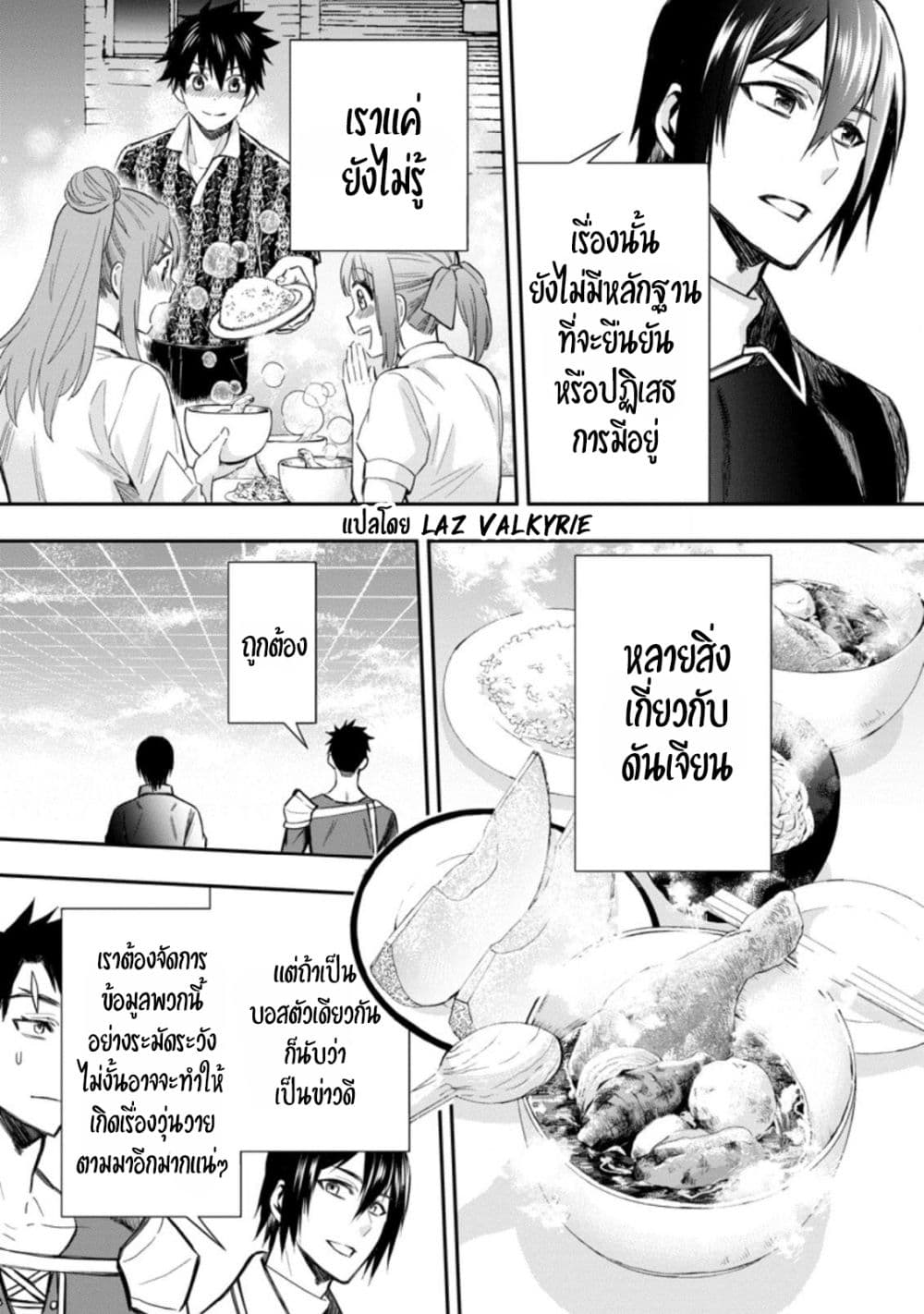 อ่านการ์ตูน Boken-ka ni Narou! ~ Sukiruboodo de Danjon Kouryaku ~ 33 ภาพที่ 16