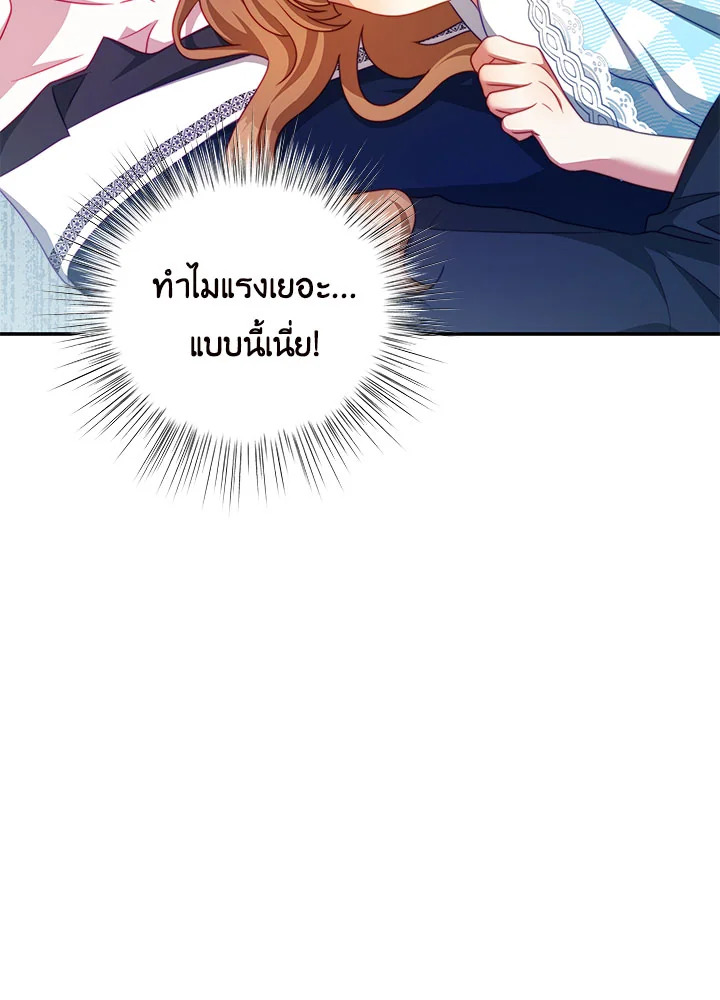 อ่านการ์ตูน I Have Become The Heroes’ Rival 32 ภาพที่ 19