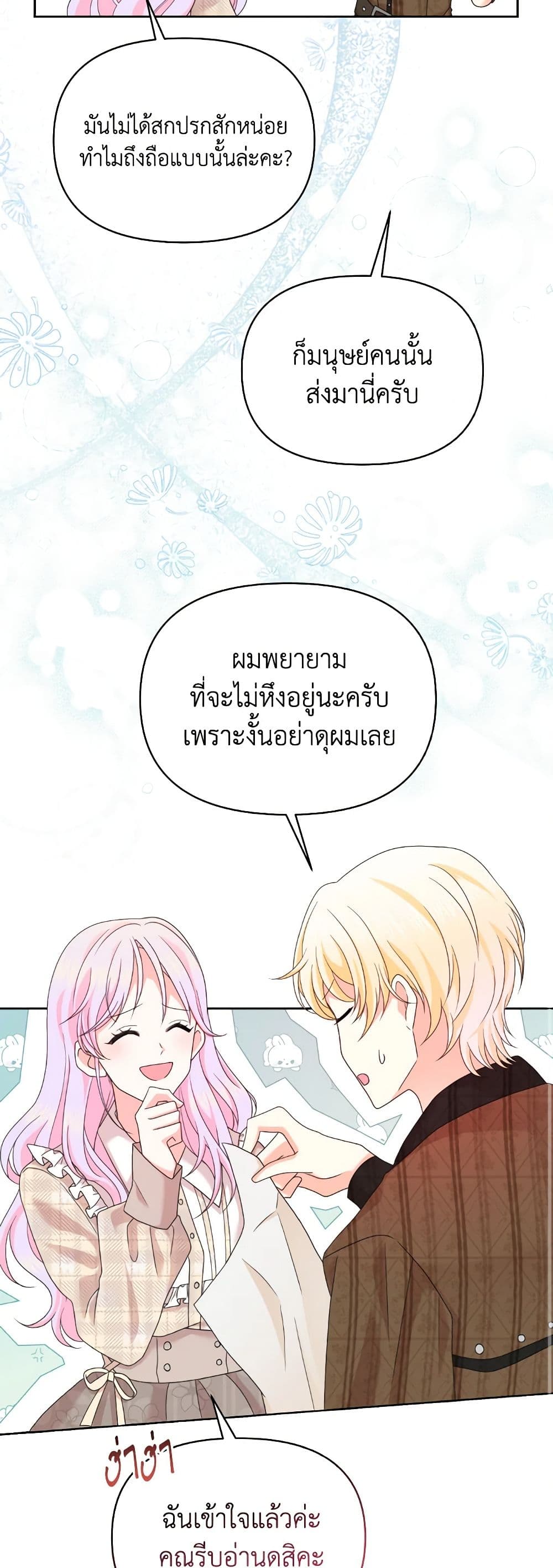 อ่านการ์ตูน The Returner Lady Opens a Dessert Shop 53 ภาพที่ 41