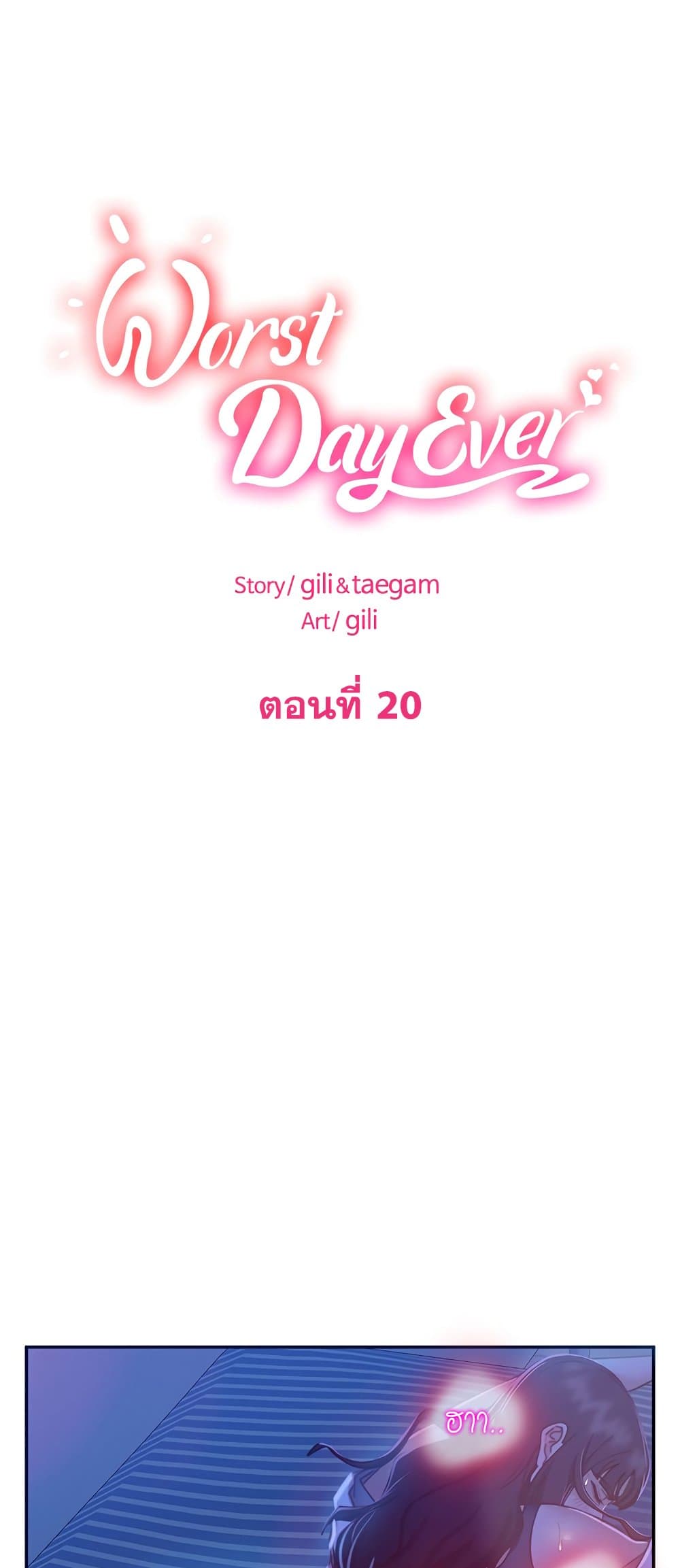 อ่านการ์ตูน Worst Day Ever 20 ภาพที่ 1