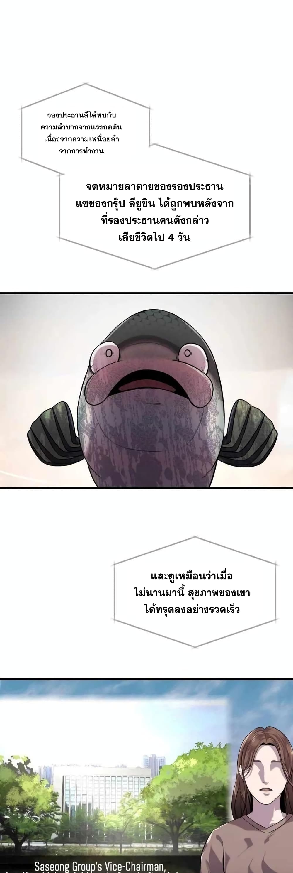 อ่านการ์ตูน Surviving As a Fish 13 ภาพที่ 44