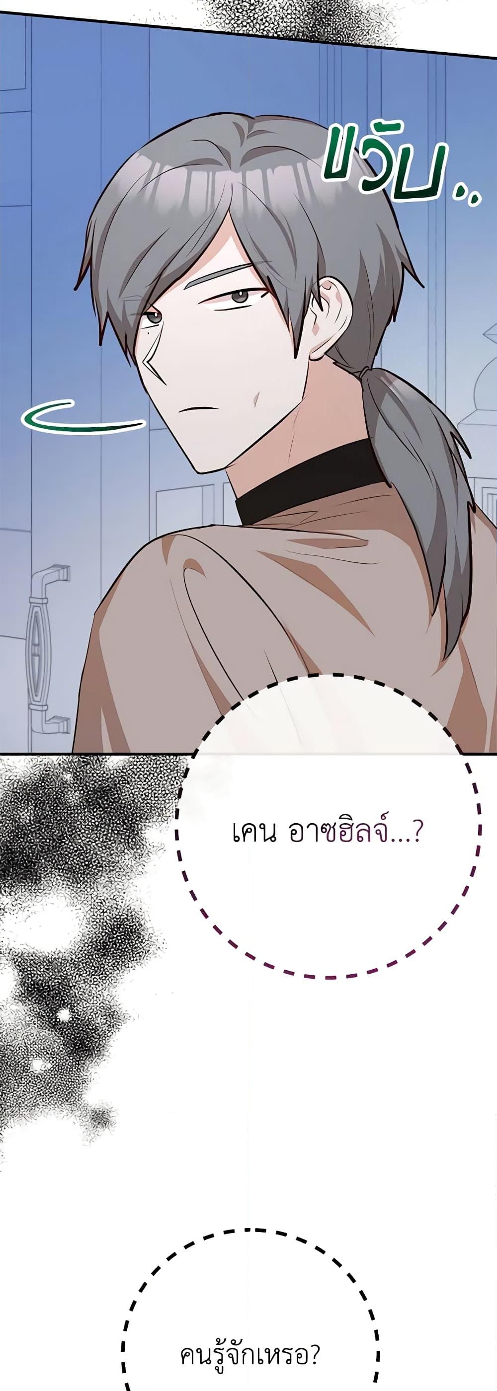 อ่านการ์ตูน Doctor Resignation 41 ภาพที่ 31