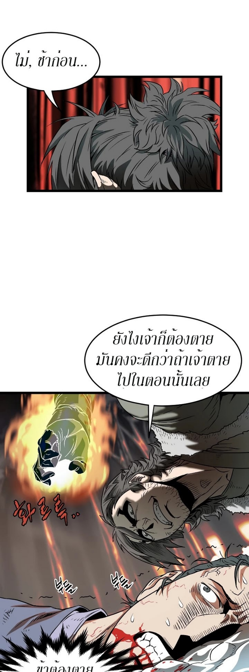 อ่านการ์ตูน Murim Login 28 ภาพที่ 34