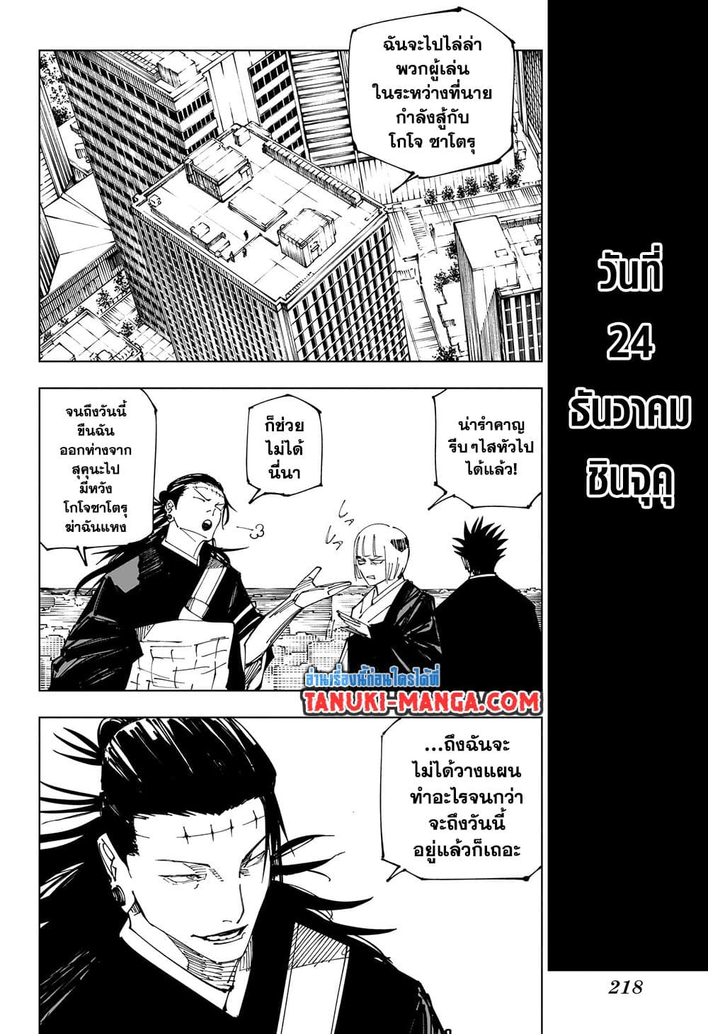 อ่านการ์ตูน Jujutsu Kaisen 222 ภาพที่ 12