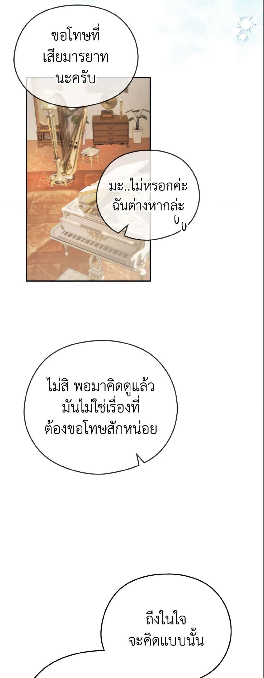 อ่านการ์ตูน My Dear Aster 6 ภาพที่ 27