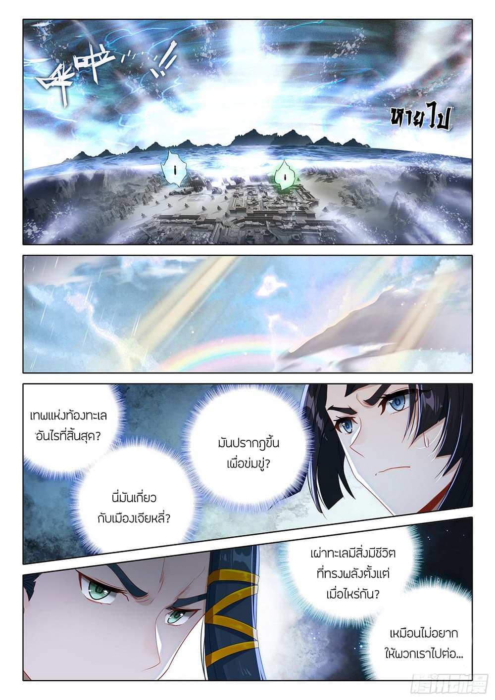 อ่านการ์ตูน Douluo Dalu 5 Rebirth of Tang San 96 ภาพที่ 13