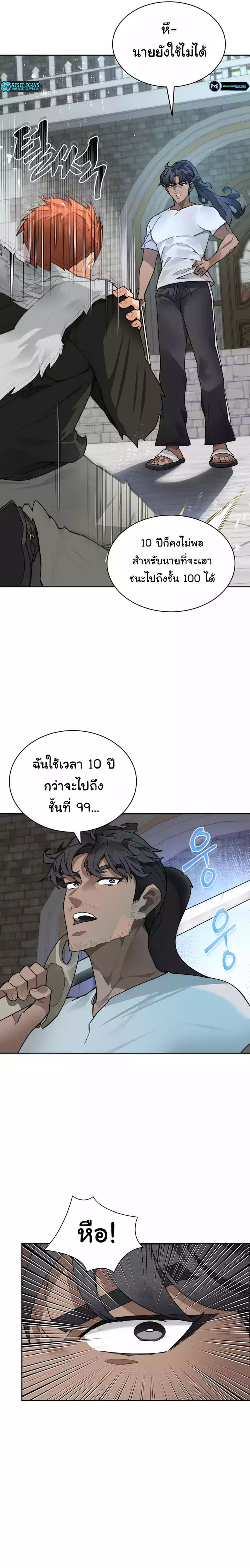 อ่านการ์ตูน Stuck in the Tower 55 ภาพที่ 15