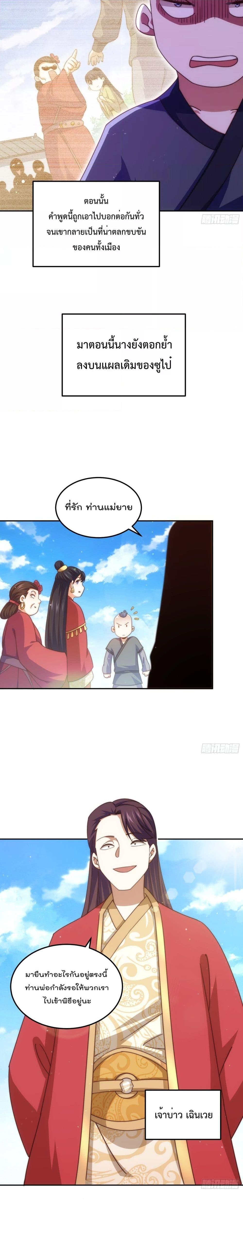 อ่านการ์ตูน Who is your Daddy 238 ภาพที่ 9