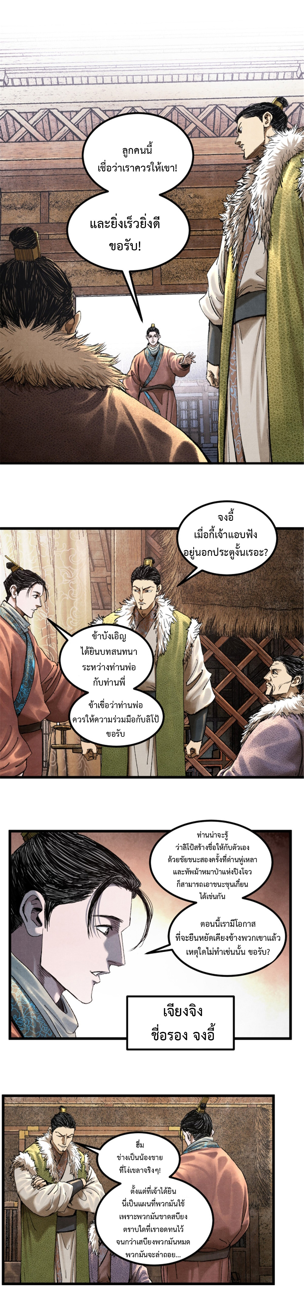 อ่านการ์ตูน Lu Bu’s life story 72 ภาพที่ 10