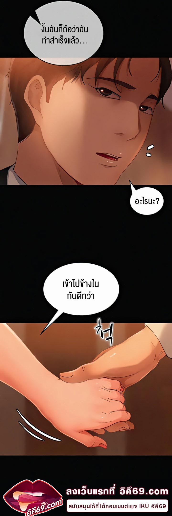 อ่านการ์ตูน Marriage Agency Review 31 ภาพที่ 56