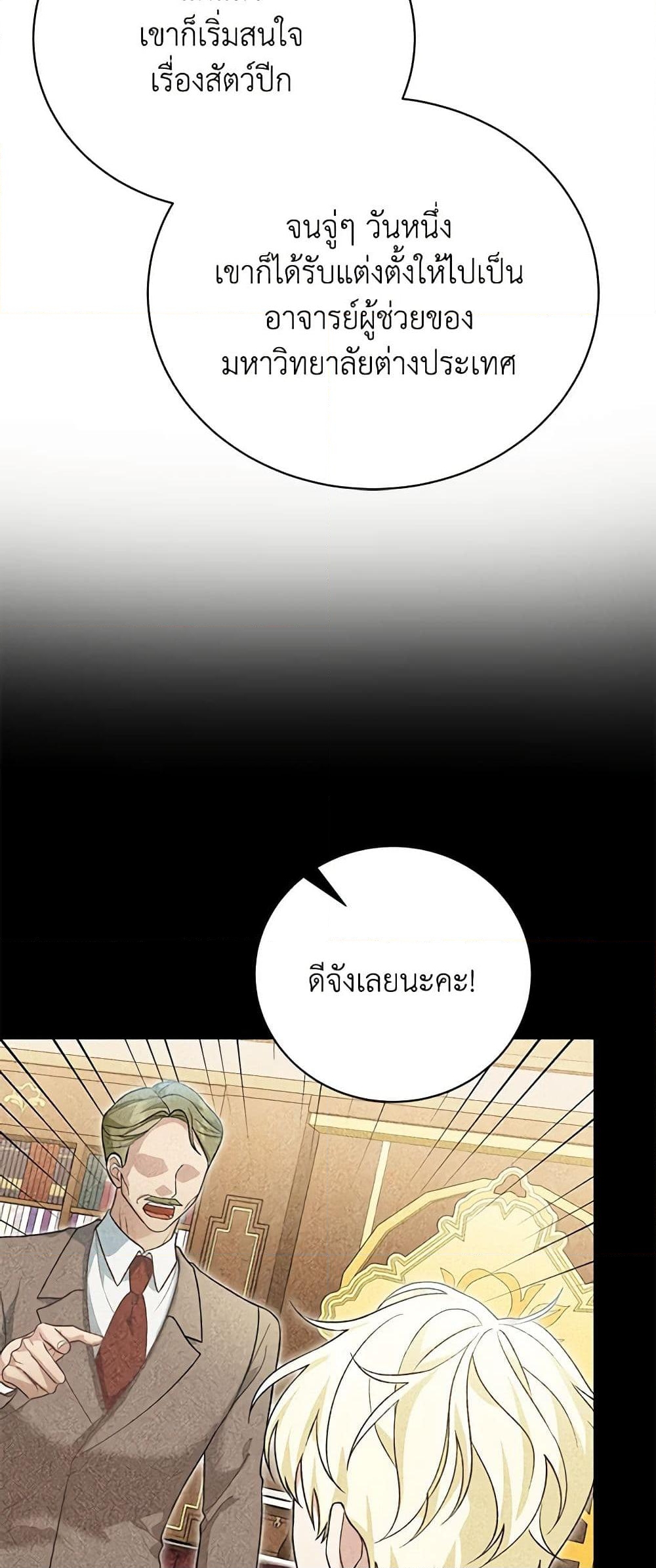 อ่านการ์ตูน The Mistress Runs Away 47 ภาพที่ 44